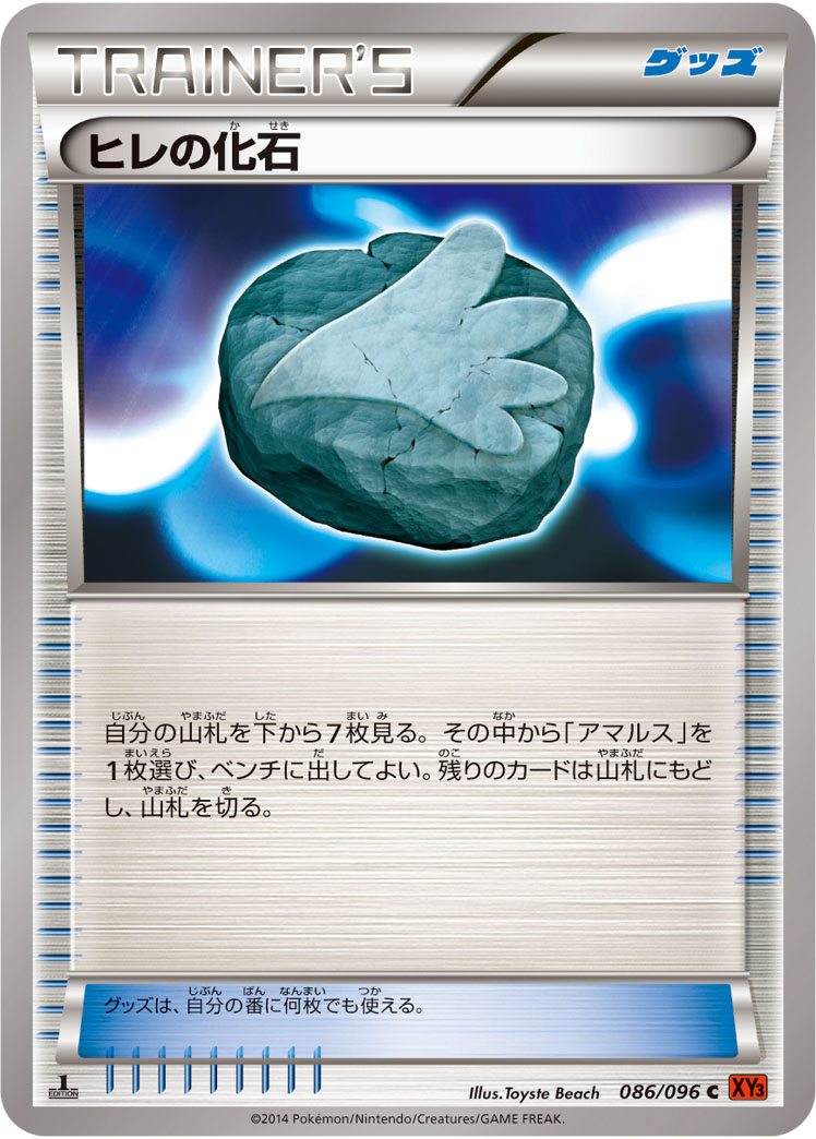 Sail Fossil — XY3: Rising Fist #086/096