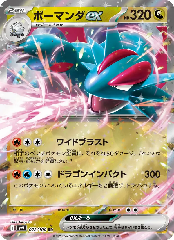 Salamence ex — SV9: Battle Partners #072/100