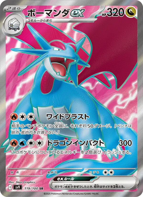 Salamence ex — SV9: Battle Partners #119/100