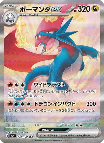 Salamence ex