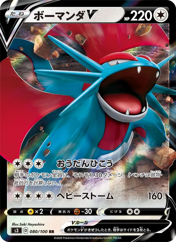 Salamence V — S3: Infinity Zone #080/100