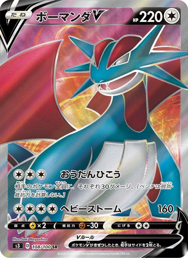 Salamence V — S3: Infinity Zone #108/100