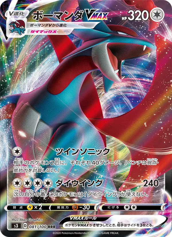 Salamence VMAX — S3: Infinity Zone #081/100