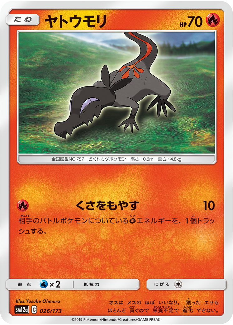 Salandit (Mirror Holofoil) — SM12a: TAG TEAM GX: Tag All Stars #026/173