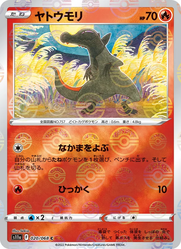 Salandit (Poke Ball Pattern) — S11a: Incandescent Arcana #020/068