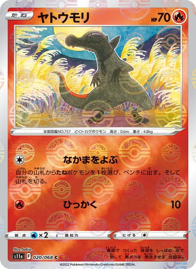 Salandit (Poke Ball Pattern)