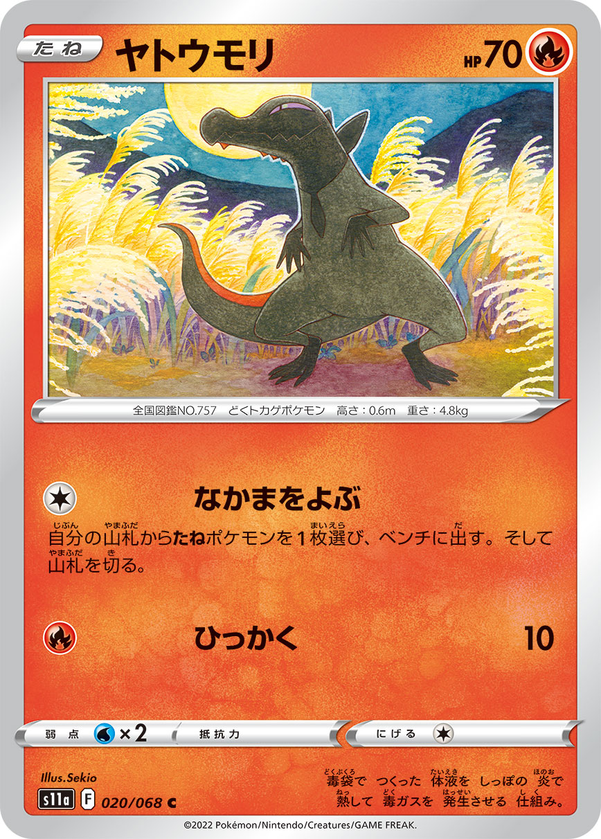 Salandit — S11a: Incandescent Arcana #020/068