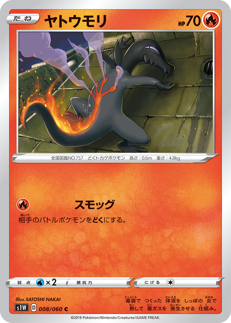 Salandit — S1W: Sword #008/060