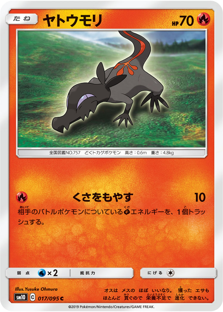 Salandit — SM10: Double Blaze #017/095