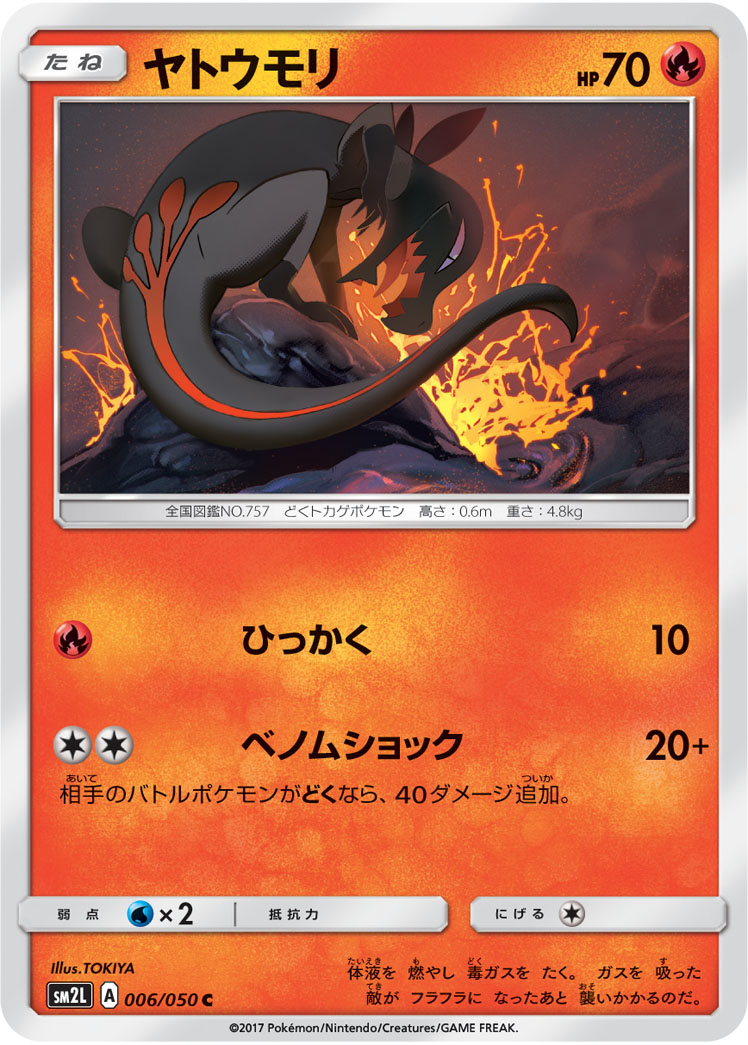 Salandit — SM2L: Alolan Moonlight #006/050