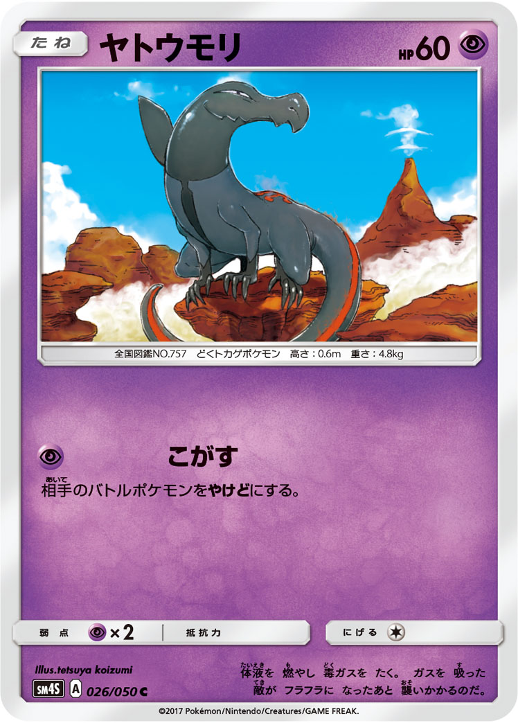 Salandit — SM4S: Awakened Heroes #026/050