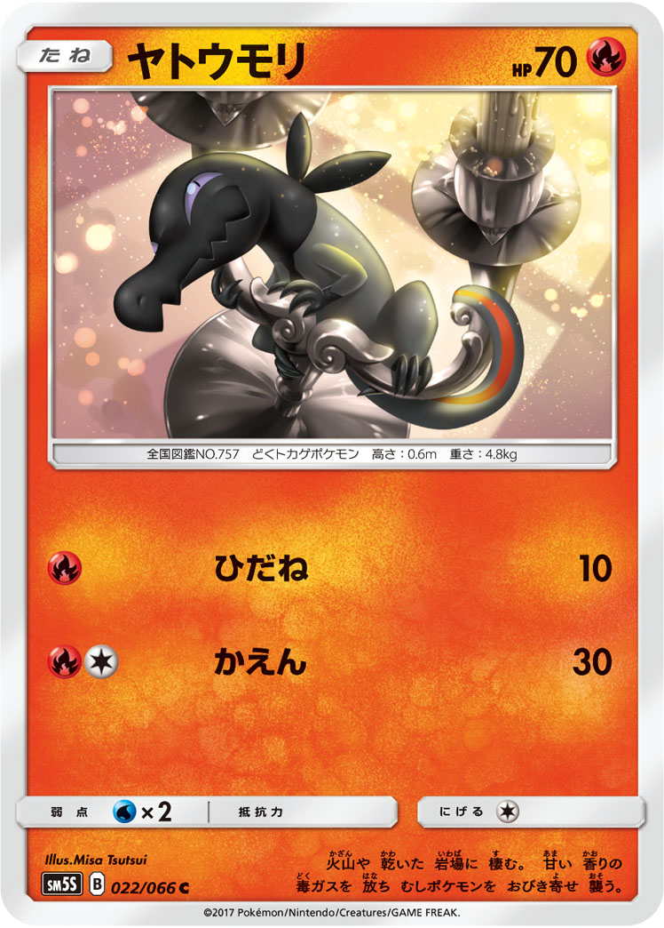 Salandit — SM5S: Ultra Sun #022/066
