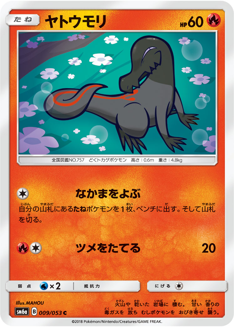 Salandit — SM6a: Dragon Storm #009/053