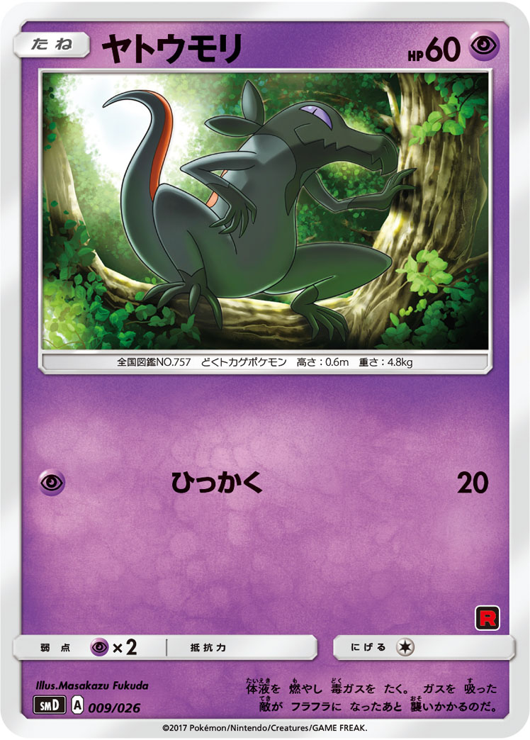 Salandit — smD: Ash vs Team Rocket Deck Kit #009/026