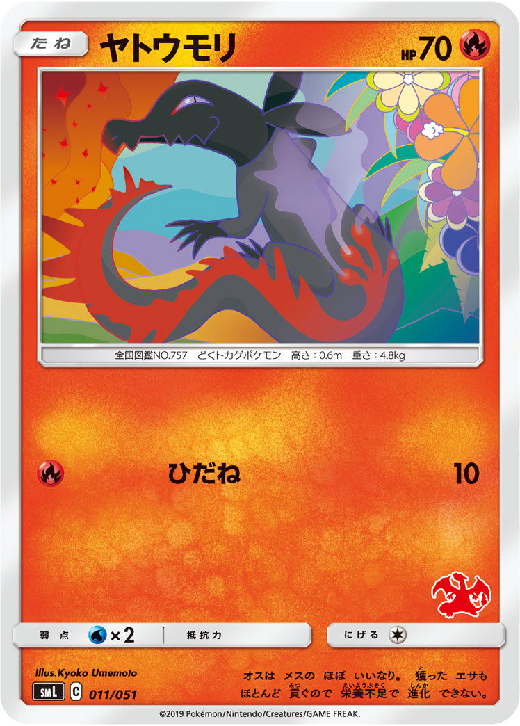 Salandit — smL: Sun & Moon Family Pokemon Card Game #011/051