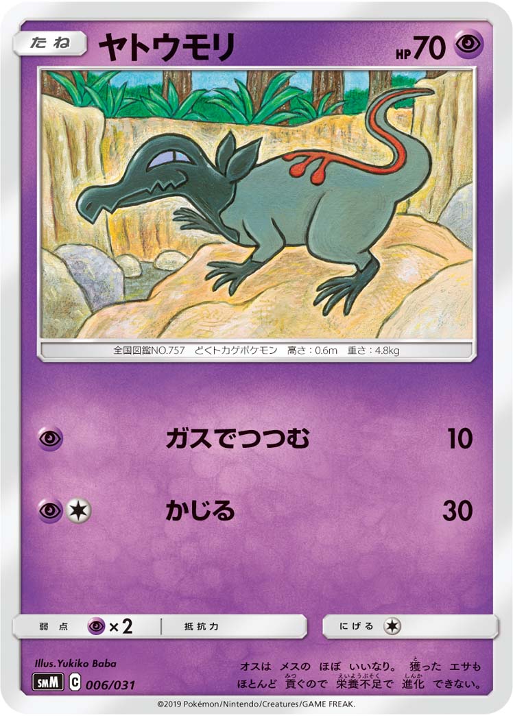 Salandit — smM: Tag Team GX Starter Sets #006/031