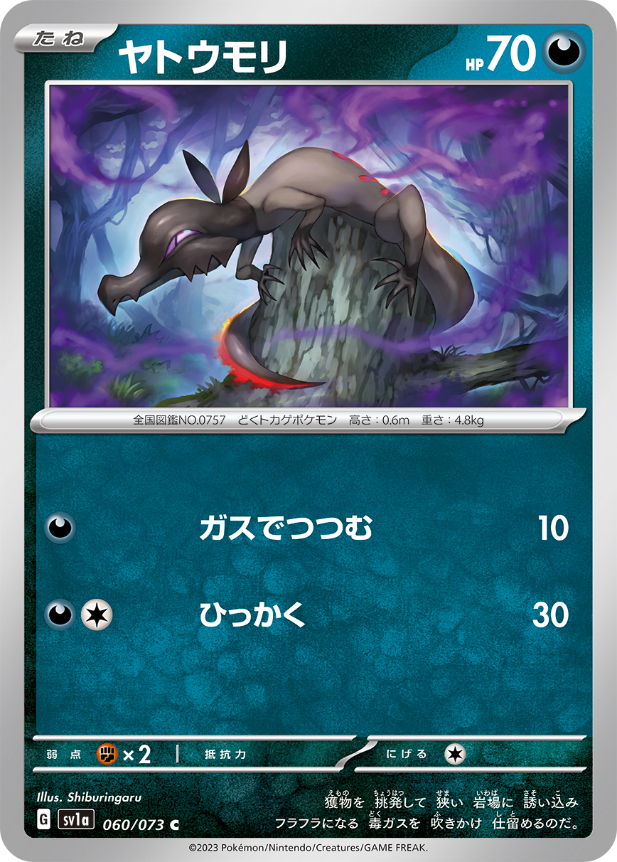Salandit — SV1a: Triplet Beat #060/073