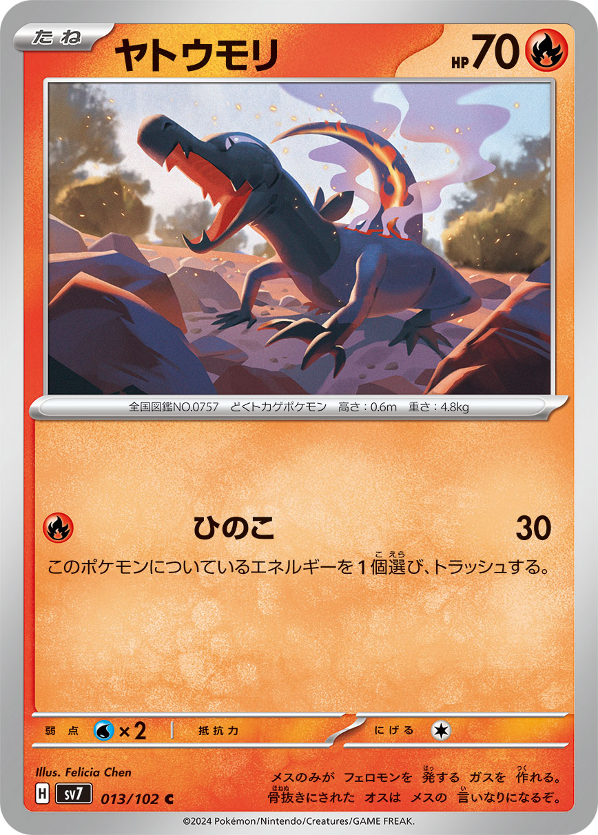 Salandit — SV7: Stellar Miracle #013/102