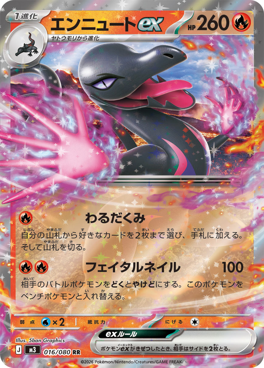 Salazzle ex — M3: Nihil Zero #016/080