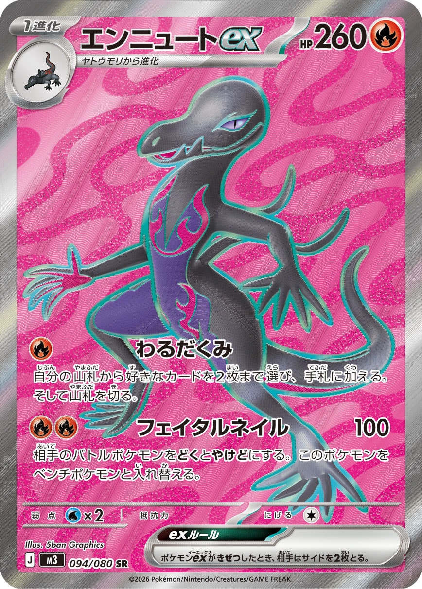 Salazzle ex — M3: Nihil Zero #094/080
