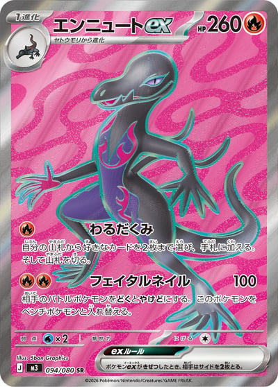 Salazzle ex
