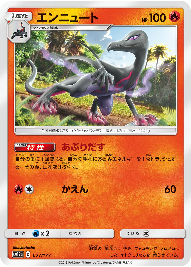 Salazzle (Mirror Holofoil) — SM12a: TAG TEAM GX: Tag All Stars #027/173