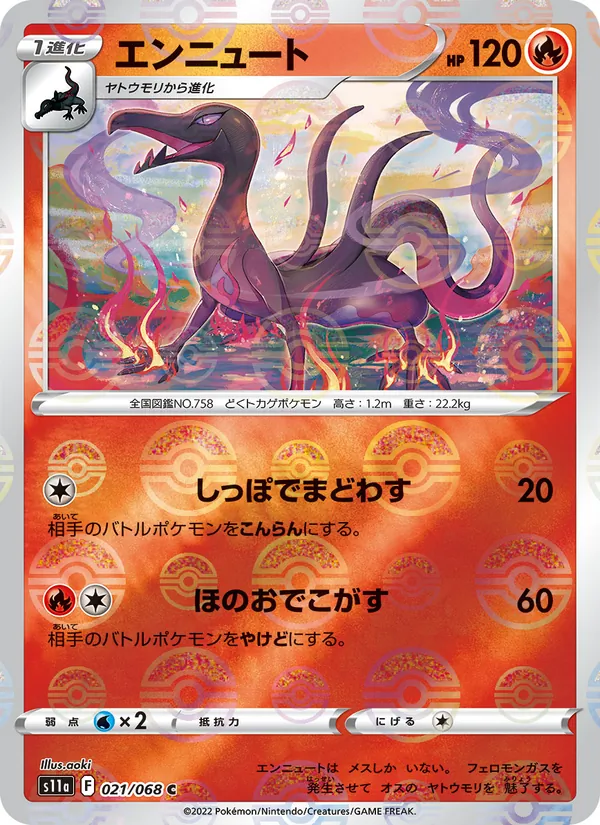 Salazzle (Poke Ball Pattern) — S11a: Incandescent Arcana #021/068