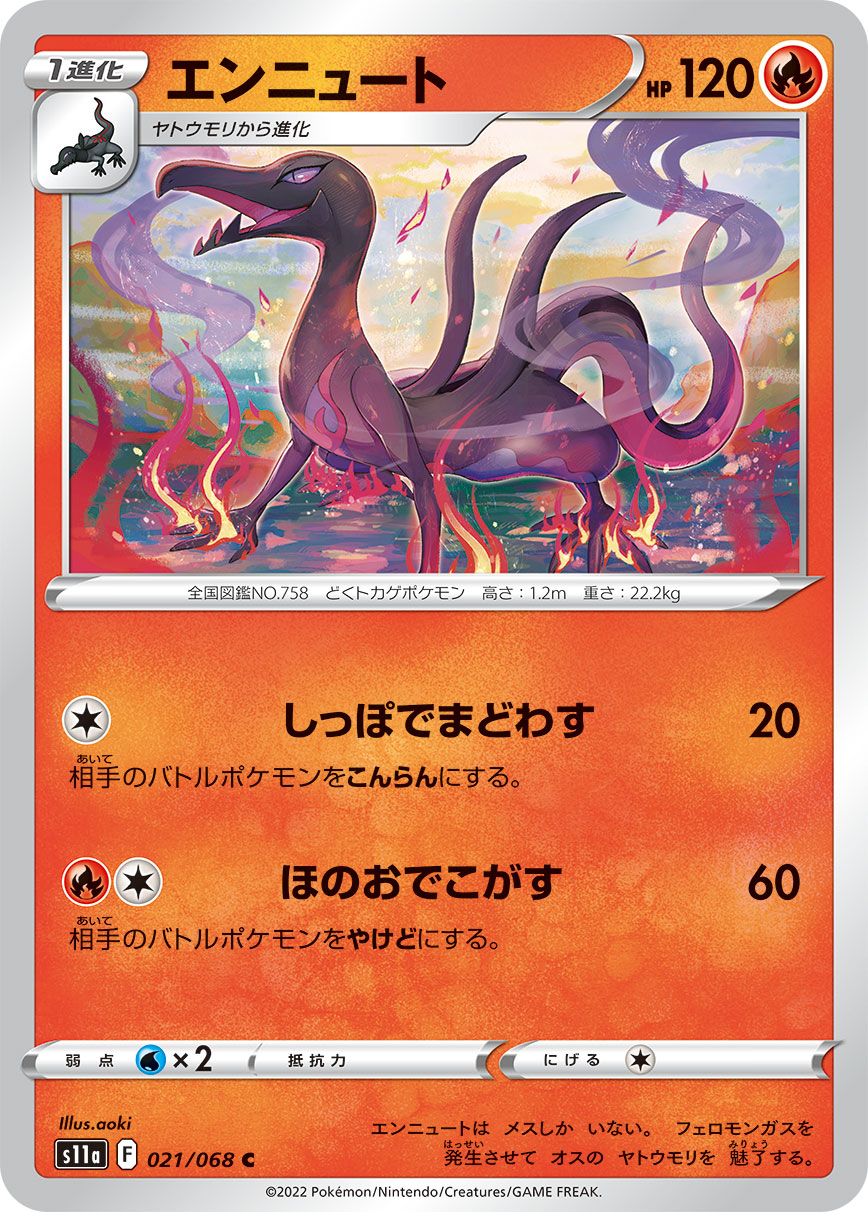 Salazzle — S11a: Incandescent Arcana #021/068