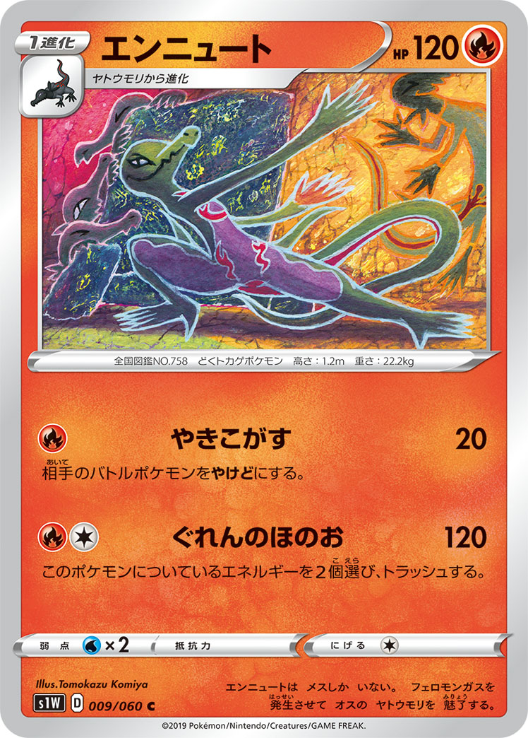 Salazzle — S1W: Sword #009/060