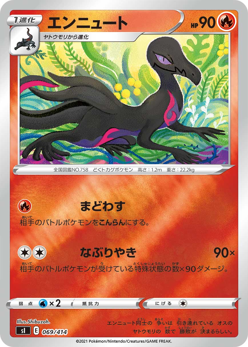 Salazzle — SI: Start Deck 100 #069/414
