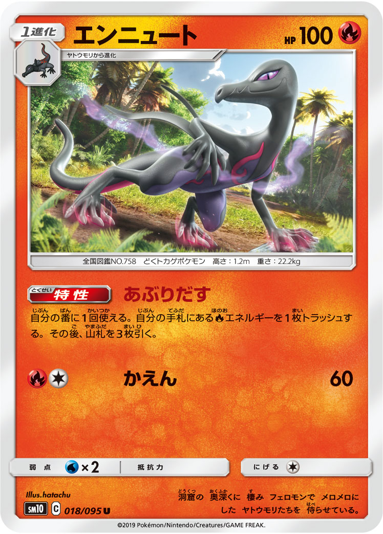 Salazzle — SM10: Double Blaze #018/095