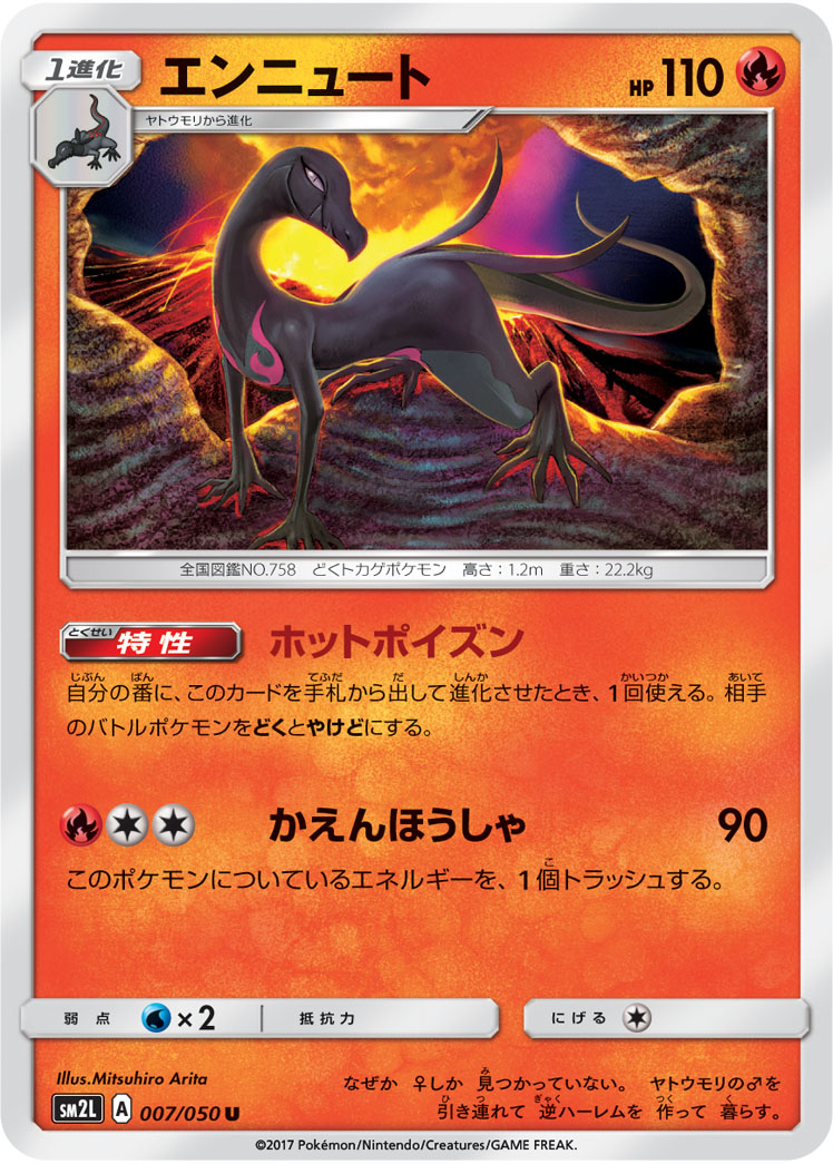 Salazzle — SM2L: Alolan Moonlight #007/050
