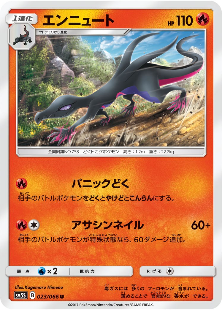 Salazzle — SM5S: Ultra Sun #023/066