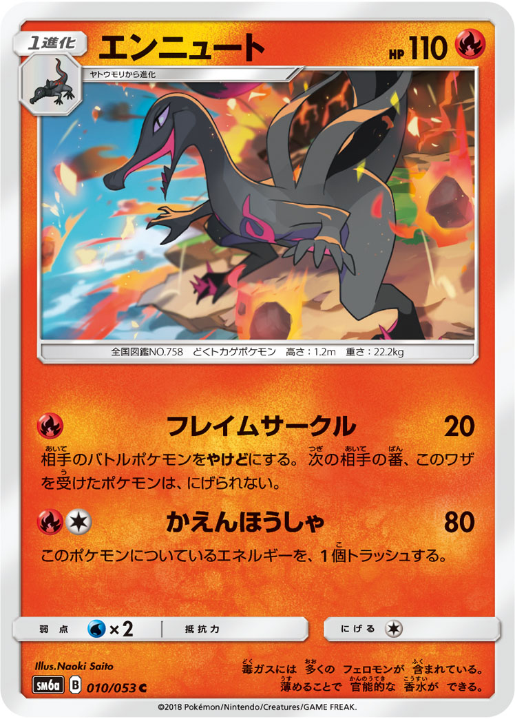 Salazzle — SM6a: Dragon Storm #010/053