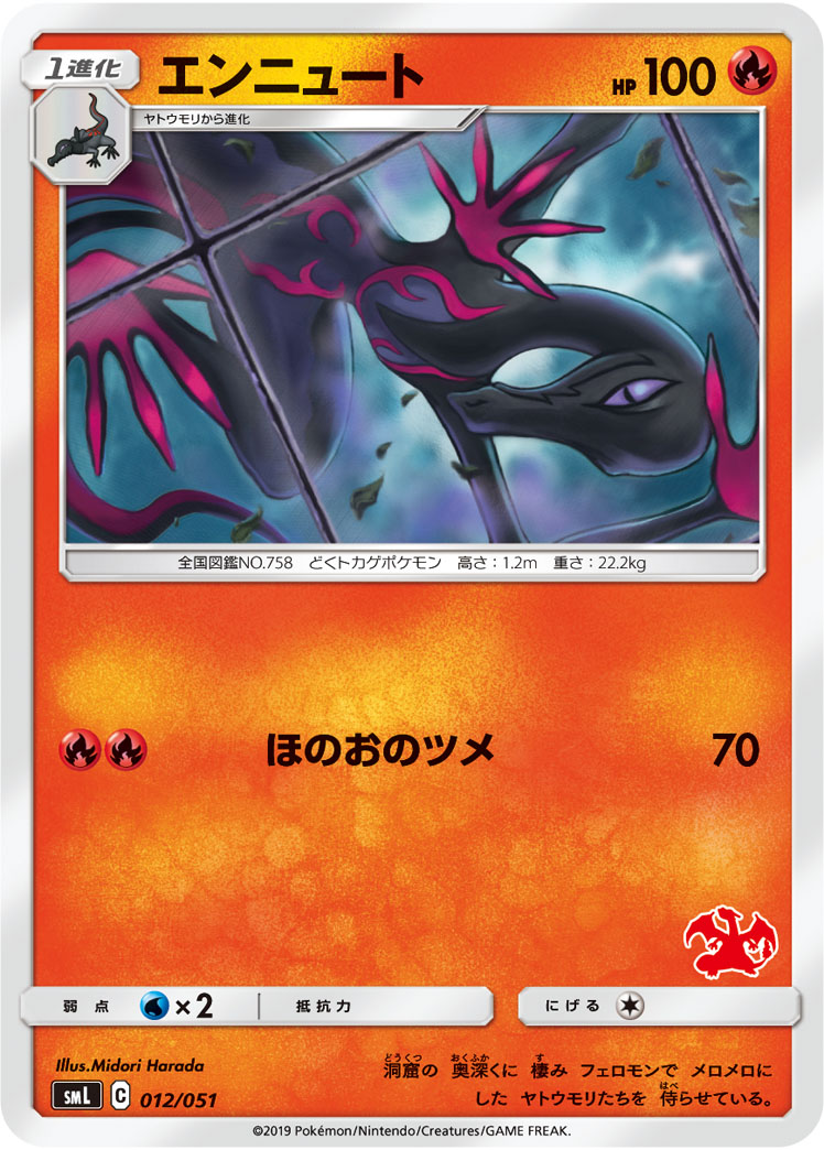 Salazzle — smL: Sun & Moon Family Pokemon Card Game #012/051