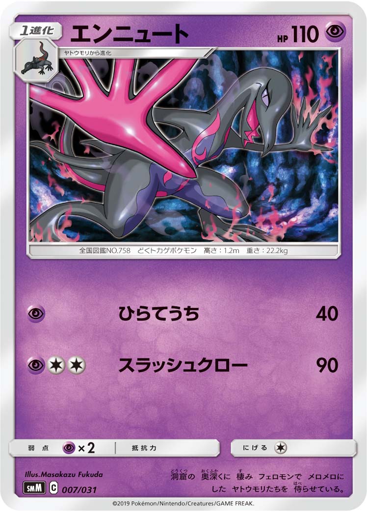 Salazzle — smM: Tag Team GX Starter Sets #007/031