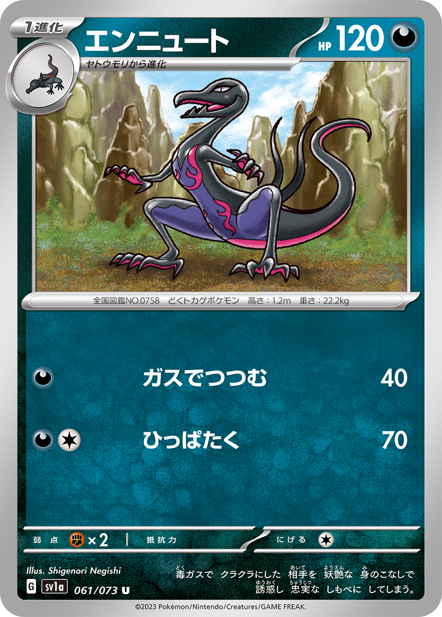 Salazzle — SV1a: Triplet Beat #061/073