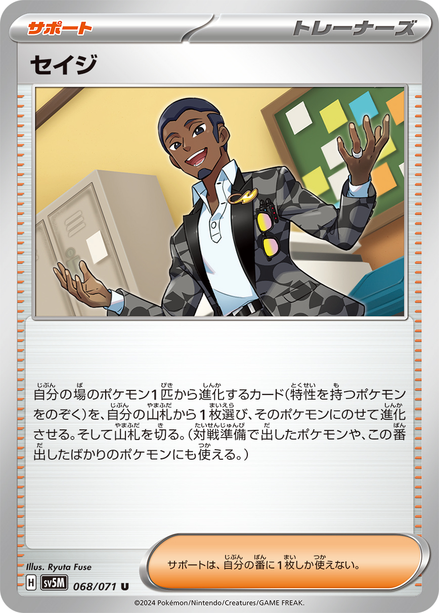 Salvatore — SV5M: Cyber Judge #068/071