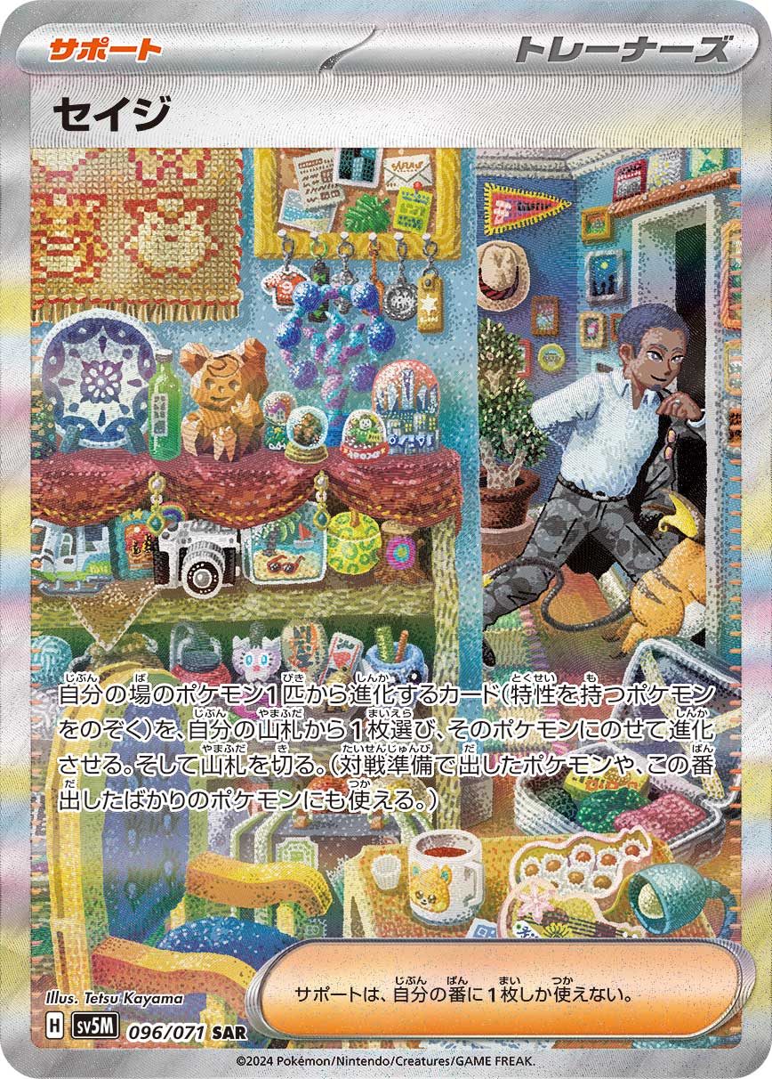 Salvatore — SV5M: Cyber Judge #096/071