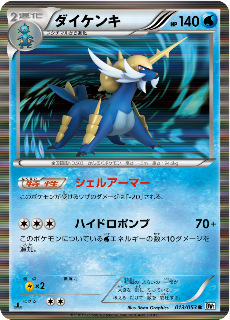 Samurott — BW1: White Collection #013/053