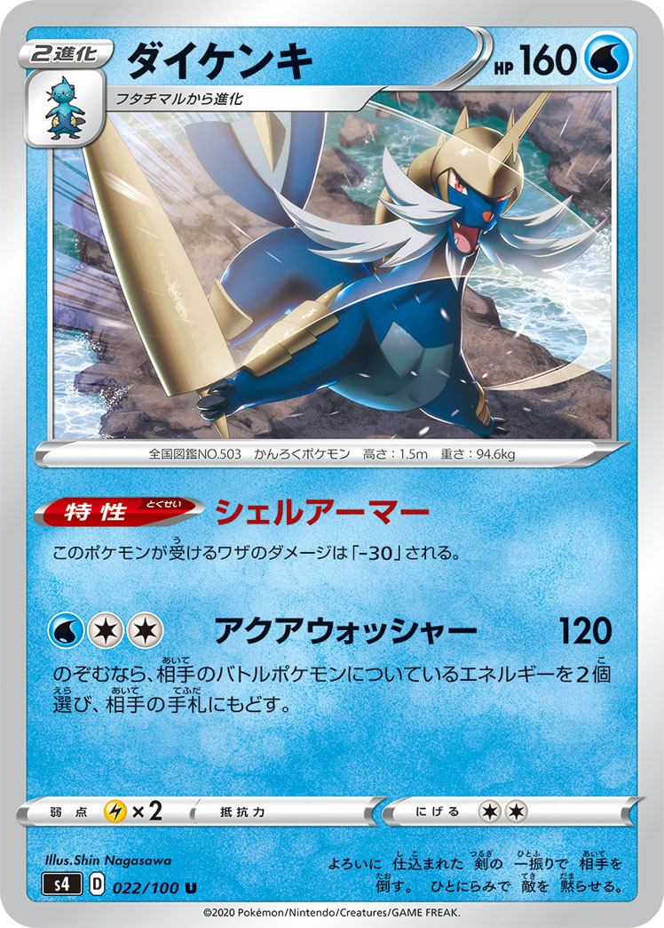 Samurott — S4: Amazing Volt Tackle #022/100