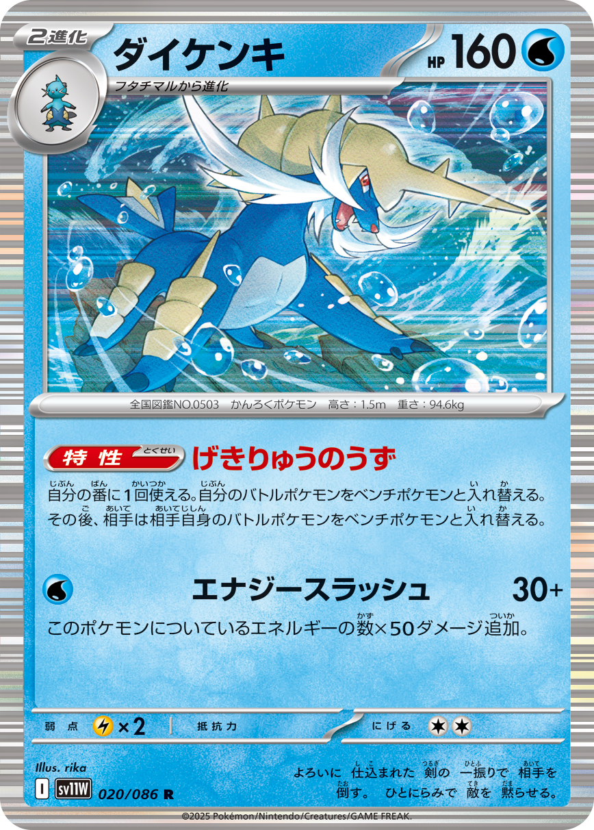 Samurott — SV11W: White Flare #020/086