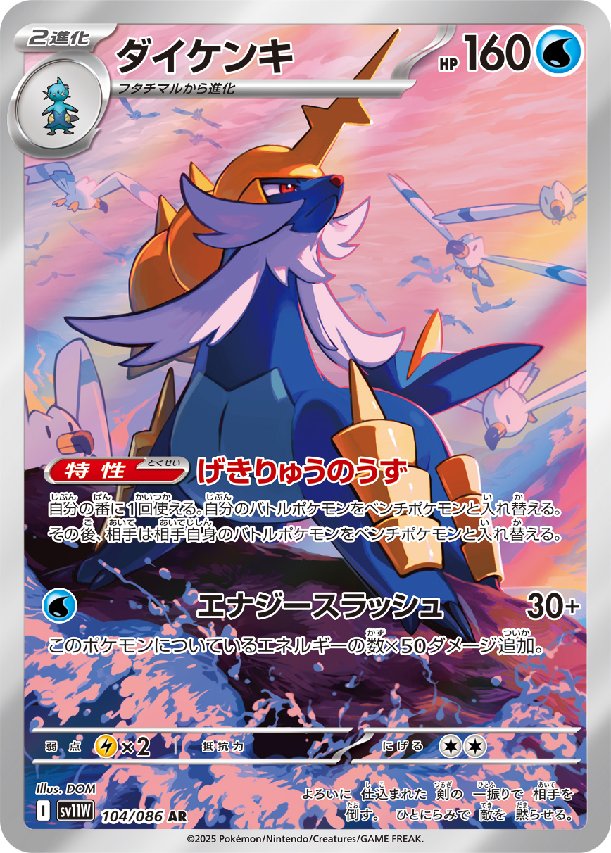 Samurott — SV11W: White Flare #104/086
