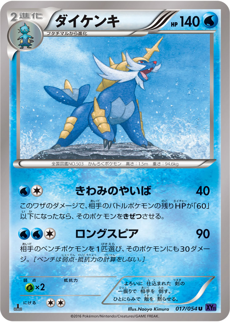 Samurott — XY11-Bb: Fever-Burst Fighter #017/054