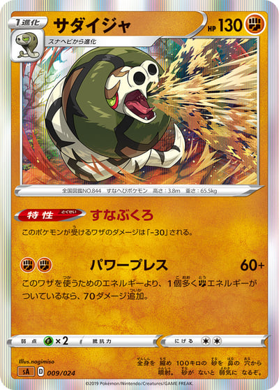 Sandaconda (Mirror Holofoil)
