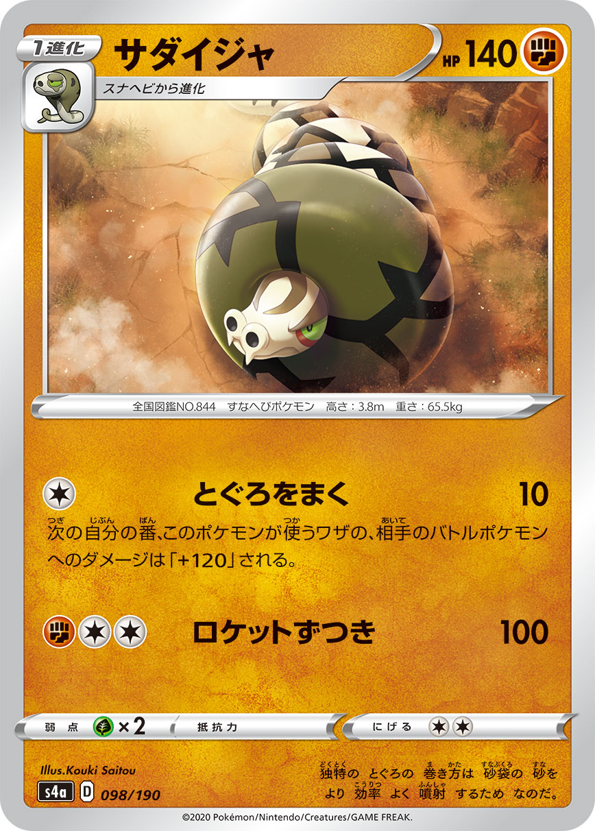 Sandaconda — S4a: Shiny Star V #098/190