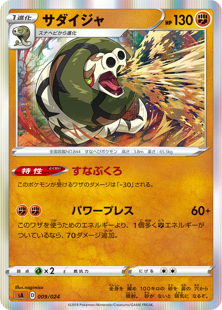 Sandaconda — sA: Fighting Starter Set V #009/024