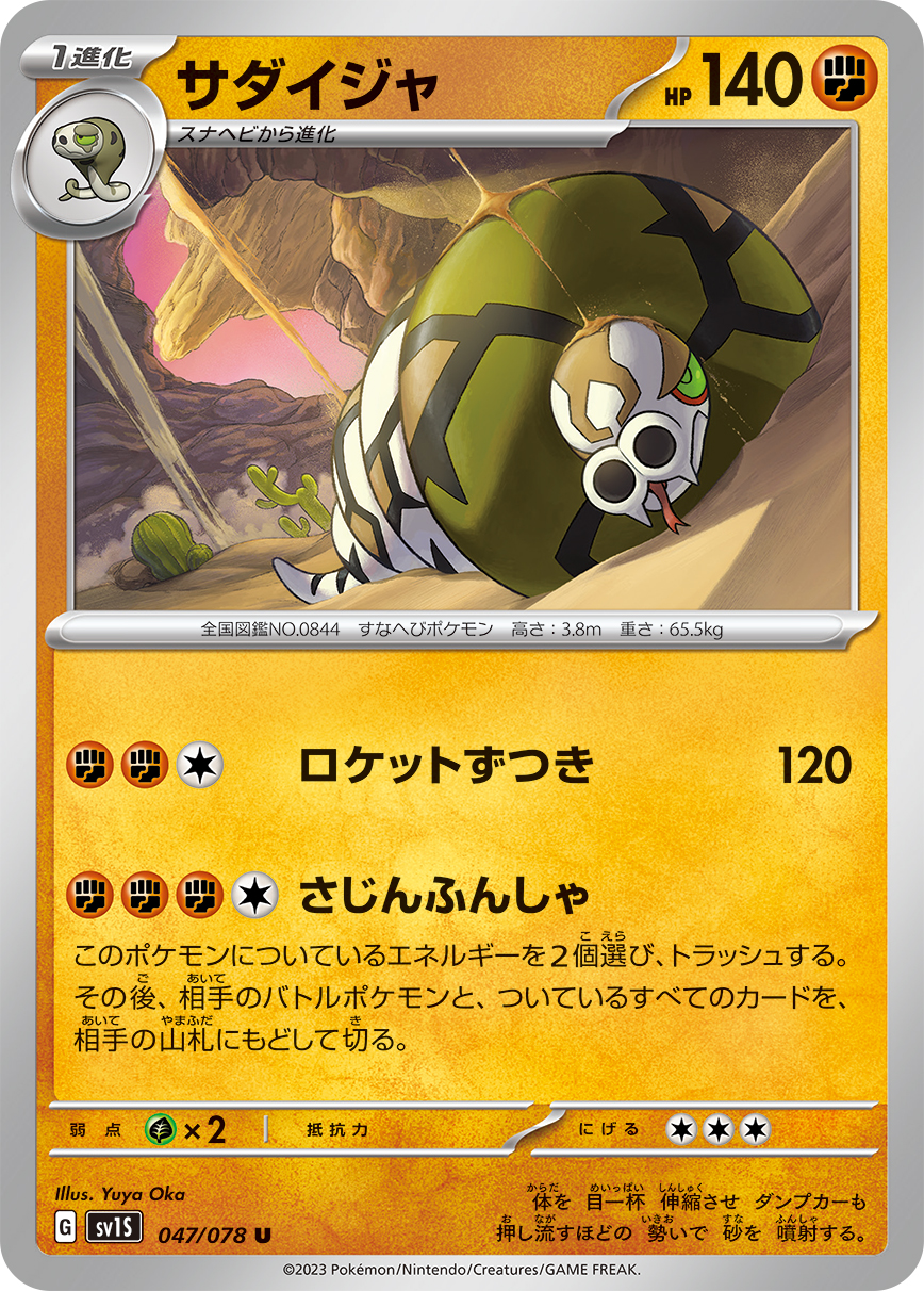 Sandaconda — SV1S: Scarlet ex #047/078