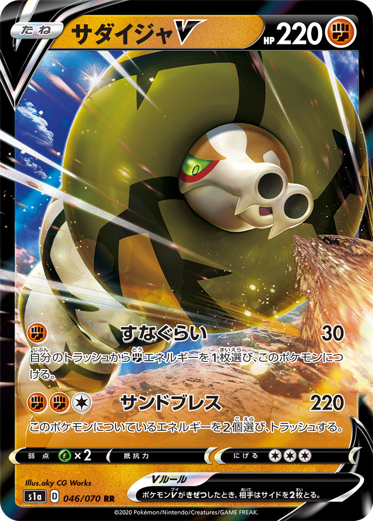 Sandaconda V — S1a: VMAX Rising #046/070