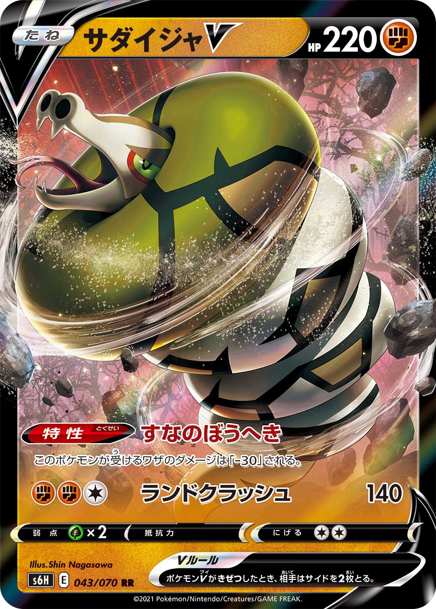 Sandaconda V — S6H: Silver Lance #043/070